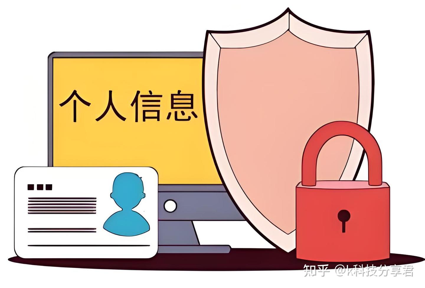 个人隐私保护与加密连接示意
